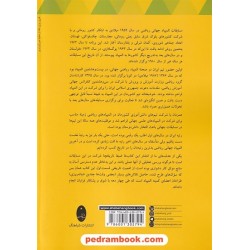 المپیادهای ریاضی ایران و نتایج جهانی از آغاز تا 1400 / دکتر عبادالله محمودیان / شباهنگ