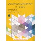 خرید کتاب المپیادهای ریاضی ایران و نتایج جهانی از آغاز تا 1400 / دکتر عبادالله محمودیان / شباهنگ کد کتاب در سایت کتاب‌فروشی کتابسرای پدرام: 7236