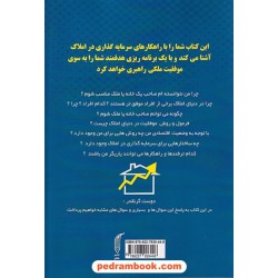 فرمول موفقیت در املاک: اولین کتاب مرجع کاربردی برای موفقیت ملکی / سیروس سیدقلعه / مانیان