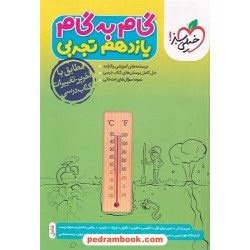 دروس یازدهم تجربی / راهنمای گام به گام / خیلی سبز