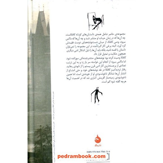 خرید کتاب داستان های کوتاه کافکا / فرانتس کافکا / علی اصغر حداد / نشر ماهی کد کتاب در سایت کتاب‌فروشی کتابسرای پدرام: 7316