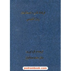 فرهنگ فشرده اصطلاحات انگلیسی گلبهار