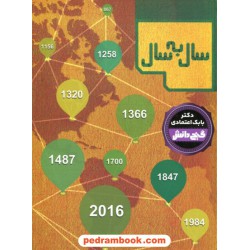 سال به سال: دانشنامه گنج دانش / دکتر بابک اعتمادی / پیام عدالت