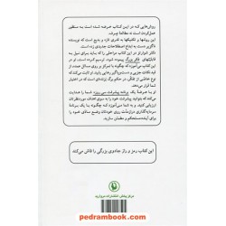 جادوی فکر بزرگ / رقعی / دکتر دیوید جوزف شوارتز / ژنا بخت آور / فیروزه