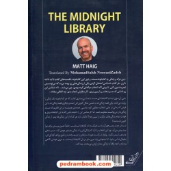 کتابخانه نیمه شب جلد نرم / مت هیگ / محمد صالح نورانی زاده / کتاب کوله پشتی