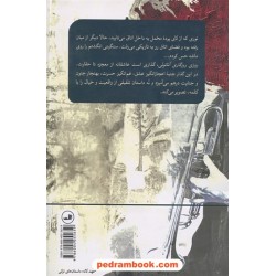 روزی روزگاری آناتولی / احمد امید / عارف جمشیدی / نشر ثالث