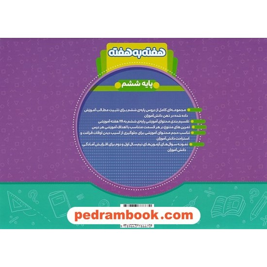 خرید کتاب هفته به هفته ششم ابتدایی / منتشران کد کتاب در سایت کتاب‌فروشی کتابسرای پدرام: 7591