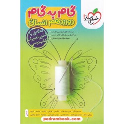 دروس دوازدهم انسانی / راهنمای گام به گام / خیلی سبز