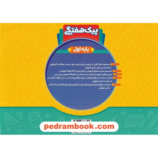 خرید کتاب هفته به هفته اول ابتدایی / منتشران کد کتاب در سایت کتاب‌فروشی کتابسرای پدرام: 7609