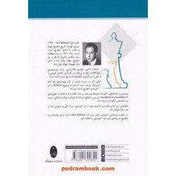 شصت شاهکار آخربازی کاپابلانکا / ایروینگ چرنف / نازنین مبرهنی / شباهنگ