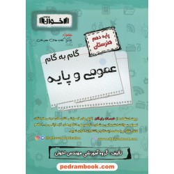 دروس عمومی و پایه دهم هنرستان / راهنمای گام به گام / اخوان ورنوس