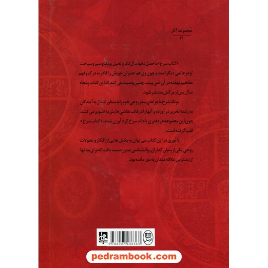 خرید کتاب کتاب سرخ / کارل گوستاو یونگ / محمدرضا اخلاقی منش / نشر جامی کد کتاب در سایت کتاب‌فروشی کتابسرای پدرام: 7657