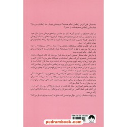 محکم در آغوشم بگیر: هفت گفت و گو برای یک عمر زندگی با عشق / سو جانسن / سمانه پرهیزکاری / میلکان