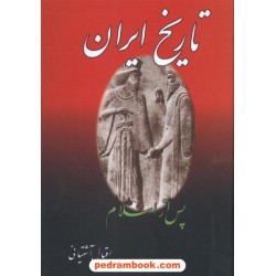 تاریخ ایران پس از اسلام / عباس اقبال آشتیانی / نگارستان کتاب