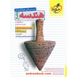 هندسه جامع کنکور / دهم و یازدهم و دوازدهم / خیلی سبز