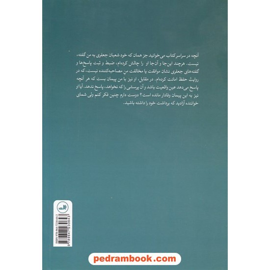 خرید کتاب خاطرات شعبان جعفری / هما سرشار / ثالث کد کتاب در سایت کتاب‌فروشی کتابسرای پدرام: 7701