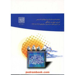 دین و زندگی کنکور / سازمان سنجش