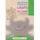 خرید کتاب ریاضیات گسسته دوازدهم ریاضی فیزیک / اهلی ساز غول امتحان / مبتکران کد کتاب در سایت کتاب‌فروشی کتابسرای پدرام: 7789