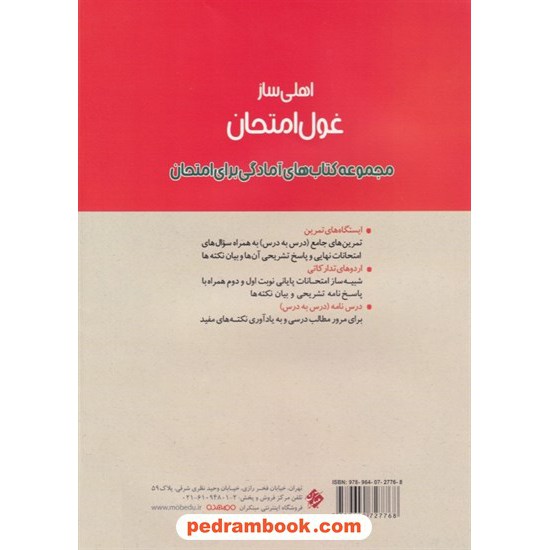 عکس کتاب جامعه شناسی 3 دوازدهم علوم انسانی / اهلی ساز غول امتحان / مبتکران خرید کتاب جامعه شناسی 3 دوازدهم علوم انسانی / اهلی ساز غول امتحان / مبتکران کد کتاب در سایت کتابفروشی کتابسرای پدرام: 7790