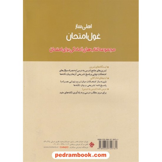 خرید کتاب زبان انگلیسی 3 دوازدهم مشترک همه ی رشته ها / اهلی ساز غول امتحان / مبتکران کد کتاب در سایت کتاب‌فروشی کتابسرای پدرام: 7798