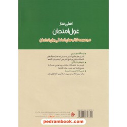 جغرافیا 3 دوازدهم علوم انسانی / اهلی ساز غول امتحان / مبتکران