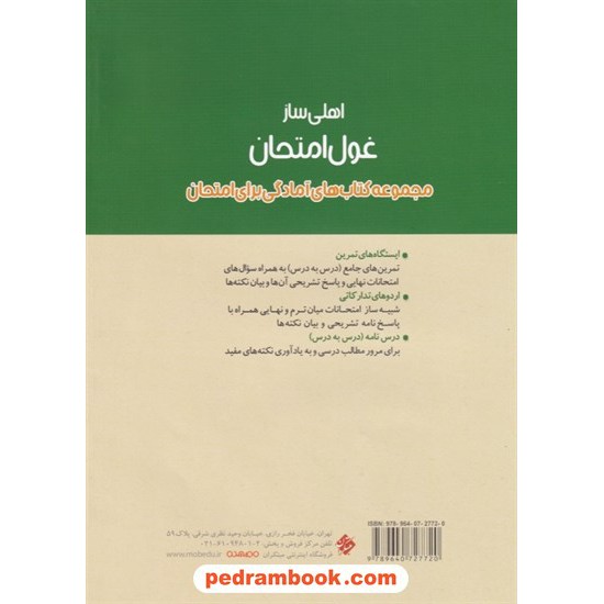 خرید کتاب جغرافیا 3 دوازدهم علوم انسانی / اهلی ساز غول امتحان / مبتکران کد کتاب در سایت کتاب‌فروشی کتابسرای پدرام: 7800