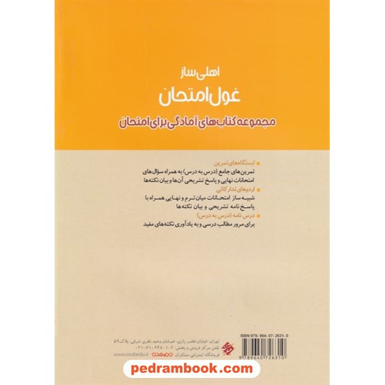 خرید کتاب هندسه 3 دوازدهم ریاضی فیزیک / اهلی ساز غول امتحان / مبتکران کد کتاب در سایت کتاب‌فروشی کتابسرای پدرام: 7801