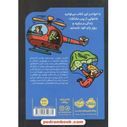 چگونه شخص شخیصی باشیم؟ 65 راهکار خفن برای بچه آدم بودن / کاترین نیومن / مهرداد زمردیان / نشر پرتقال