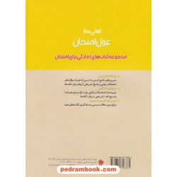 علوم و فنون ادبی 3 دوازدهم علوم انسانی / اهلی ساز غول امتحان / مبتکران