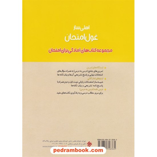 خرید کتاب علوم و فنون ادبی 3 دوازدهم علوم انسانی / اهلی ساز غول امتحان / مبتکران کد کتاب در سایت کتاب‌فروشی کتابسرای پدرام: 7809