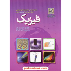 فیزیک طبقه‌بندی شده موضوعی / سازمان سنجش