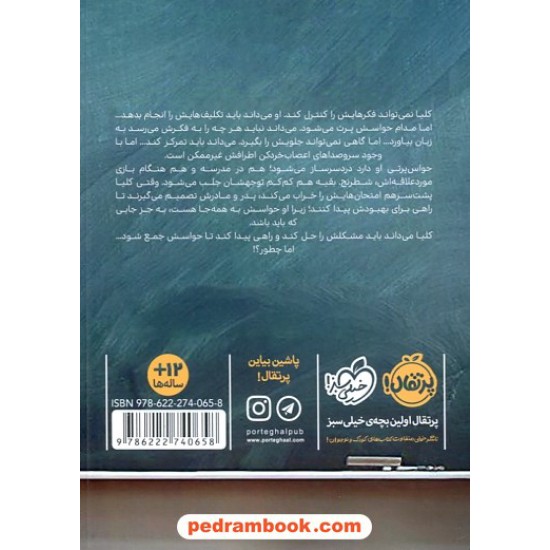 عکس کتاب حواس جمع / الیسون گربر / سپیده شهیدی / نشر پرتقال خرید کتاب حواس جمع / الیسون گربر / سپیده شهیدی / نشر پرتقال کد کتاب در سایت کتابفروشی کتابسرای پدرام: 7813