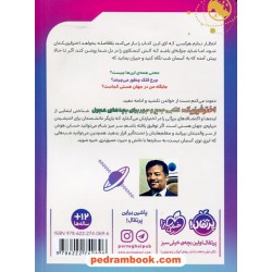 اختر فیزیک: کتابی جمع و جور برای بچه های عجول / نیل دگراس تایسون / اسد ناصحی / نشر پرتقال