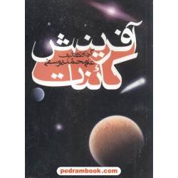 ثروت مشترک: بدیلی فراسوی سرمایه / مایکل هارت - آنتونیو نگری / فواد حبیبی / ققنوس