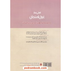 ریاضی و آمار 3 دوازدهم علوم انسانی / اهلی ساز غول امتحان / مبتکران