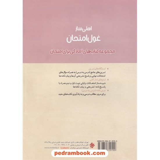 خرید کتاب ریاضی و آمار 3 دوازدهم علوم انسانی / اهلی ساز غول امتحان / مبتکران کد کتاب در سایت کتاب‌فروشی کتابسرای پدرام: 7819