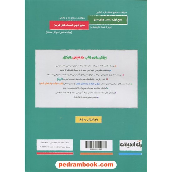 خرید کتاب ریاضیات تجربی و حسابان جامع هرکول جلد اول: مباحث مشترک / دهم و یازدهم و دوازدهم / راه اندیشه کد کتاب در سایت کتاب‌فروشی کتابسرای پدرام: 7820