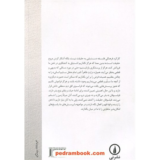 عکس کتاب رویارویی با پاسداران مطلقگرایی / جهان اندیشگی لشک کولاکوفسکی / نشر نی خرید کتاب رویارویی با پاسداران مطلقگرایی / جهان اندیشگی لشک کولاکوفسکی / نشر نی کد کتاب در سایت کتابفروشی کتابسرای پدرام: 7827