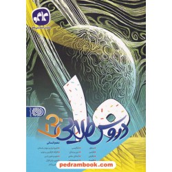 دروس طلایی دهم علوم انسانی بتا / راهنمای گام به گام دروس / کاگو