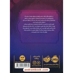 درخت نفرین شده / کریستین تورسنس / محمد حامد شاهمرادی / نشر پرتقال
