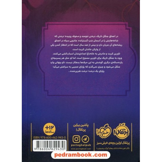خرید کتاب درخت نفرین شده / کریستین تورسنس / محمد حامد شاهمرادی / نشر پرتقال کد کتاب در سایت کتاب‌فروشی کتابسرای پدرام: 7876