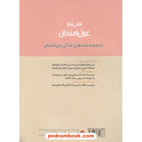 خرید کتاب تاریخ ایران و جهان معاصر دوازدهم علوم انسانی / اهلی ساز غول امتحان / مبتکران کد کتاب در سایت کتاب‌فروشی کتابسرای پدرام: 7881