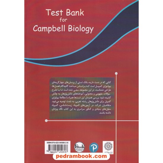 خرید کتاب بانک تست بیولوژی کمپبل 2020 جلد اول: فصل های 1 تا 21 / خانه زیست شناسی کد کتاب در سایت کتاب‌فروشی کتابسرای پدرام: 7895