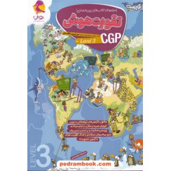 تقویت هوش: کتاب های مرجع موسسه CGP انگلستان Level 3 / پویش اندیشه خوارزمی 