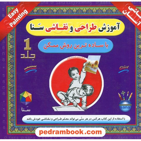 خرید کتاب بسته آموزش نقاشی قرمز سنا: 8 کتاب و یک CD / سنا کد کتاب در سایت کتاب‌فروشی کتابسرای پدرام: 7950