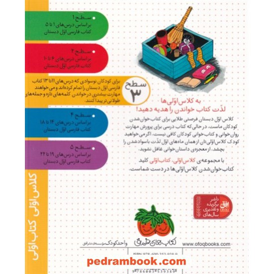 خرید کتاب آفرین به خودمان (کلاس اولی کتاب اولی سطح 3) / آتوسا صالحی / نشر افق کد کتاب در سایت کتاب‌فروشی کتابسرای پدرام: 7969