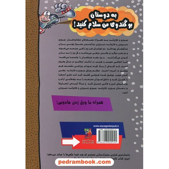 خرید کتاب کاپیتان زیر شلواری جلد 12: حماسه ی پور شور آقای بو گندو / دیو پیلکی / سهیل محمدیان / سایه گستر کد کتاب در سایت کتاب‌فروشی کتابسرای پدرام: 7972