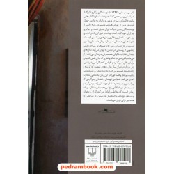 پیاده / بلقیس سلیمانی / نشر چشمه