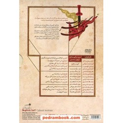 DVD فیلم مرگ نامه سهراب / نویسنده و کارگردان: فرشاد احمدی دستگردی / نقطه تعریف