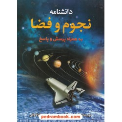 دانشنامه نجوم و فضا / کارولین بینگهام / فواد والی / پیام محراب